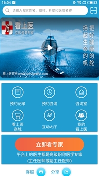 看上医用户端