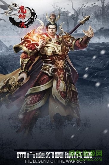 魔神决