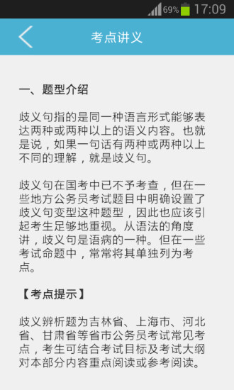 公务员题库