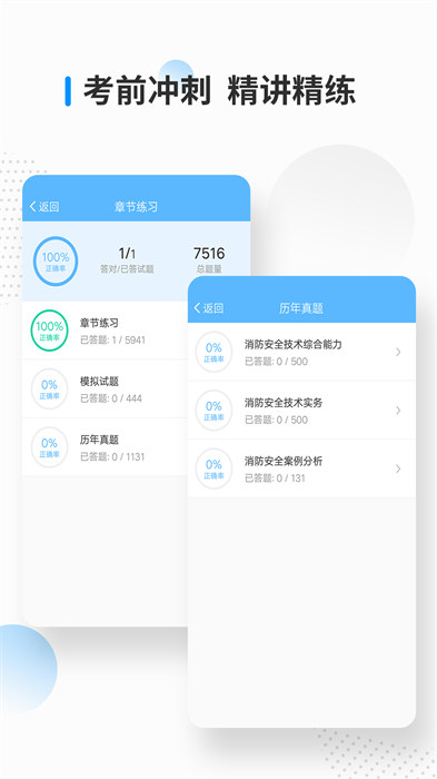 消防工程师考试宝典