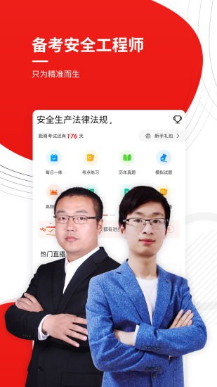 注册安全工程师优题库
