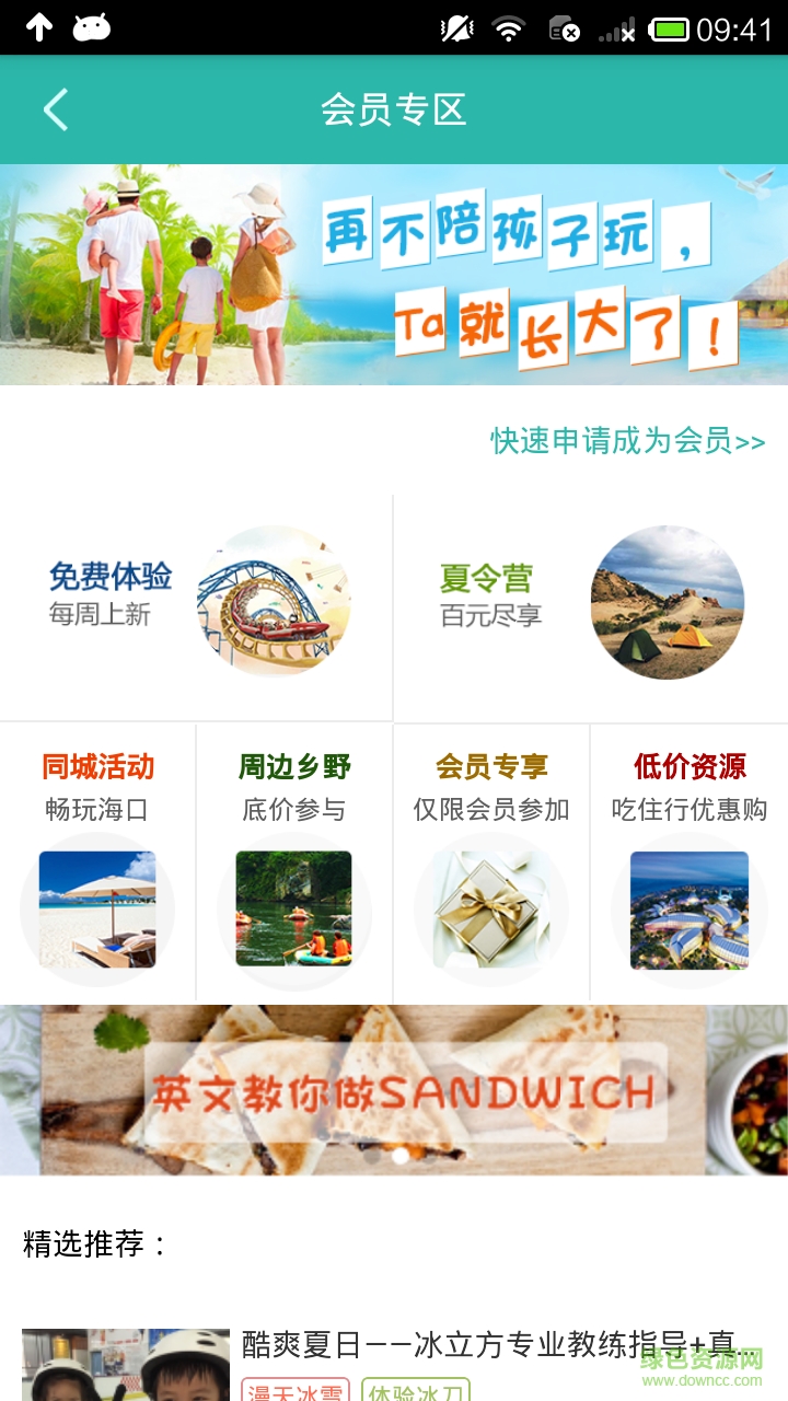 超级活动