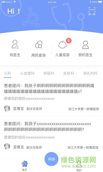 819患者端