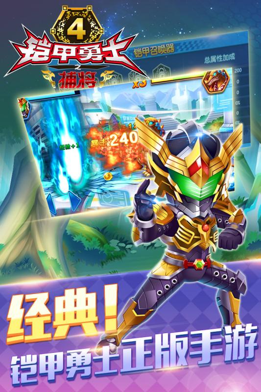 爱游戏铠甲勇士4之捕将手游