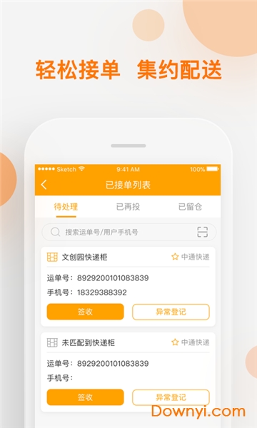 速递易共配