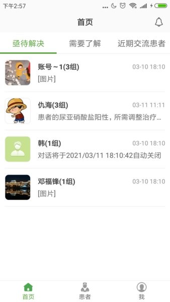 家庭透析医护端