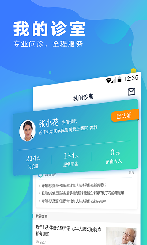 KK云健康-医生端