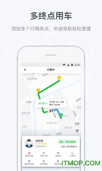 曹操出行乘客端苹果版