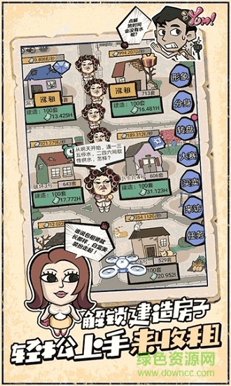 包租婆来了