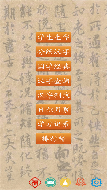 跟我学写汉字