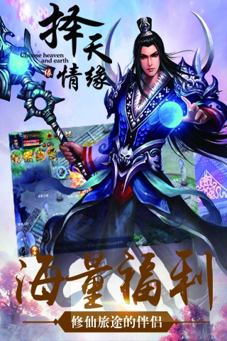 择天情缘