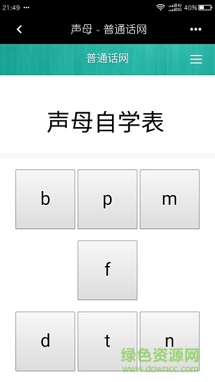 普通话网