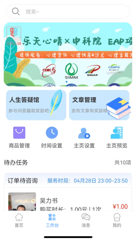 乐天心晴工作台