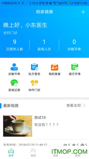 咱家健康医生