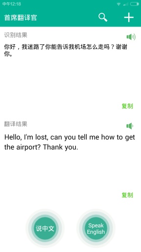 首席翻译官