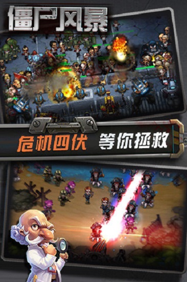 僵尸风暴