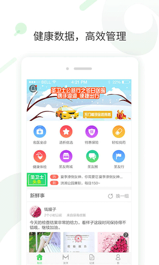圣卫士