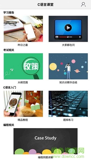 C语言课堂