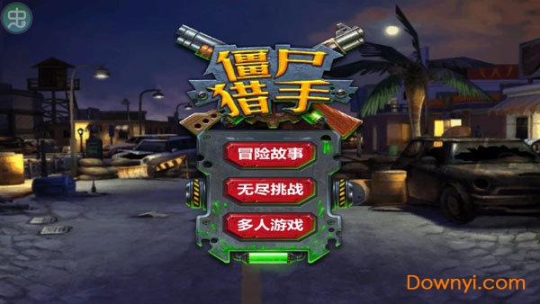 僵尸猎手3D