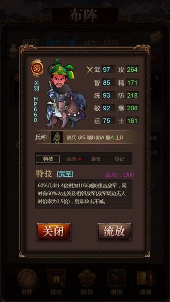 三国记-激斗