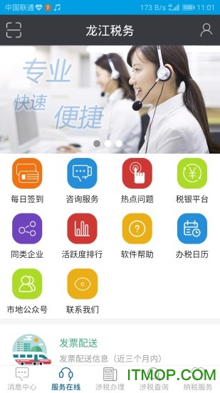 龙江税务ios版
