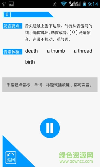 雅木英语音标软件