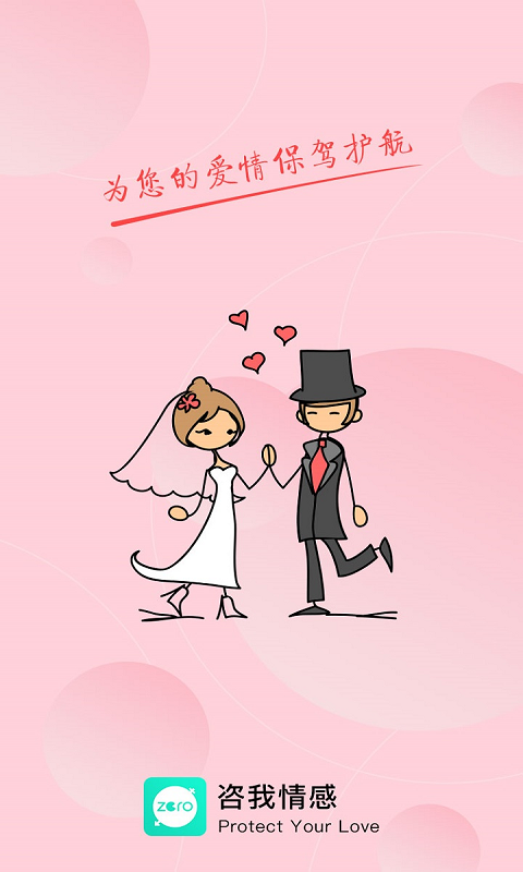 咨我情感