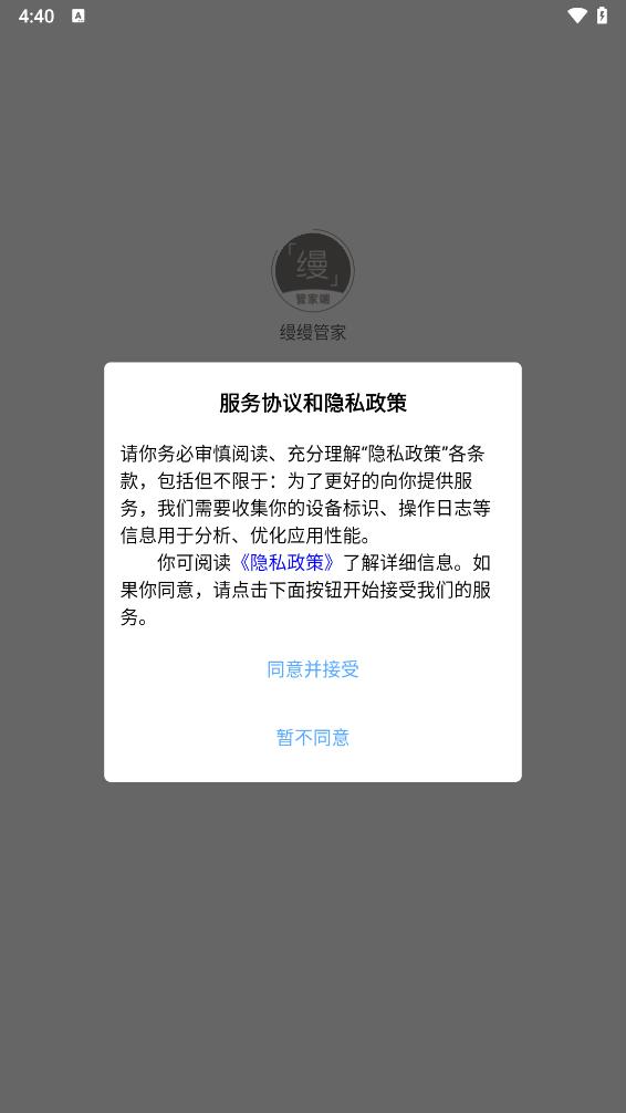 缦缦管家