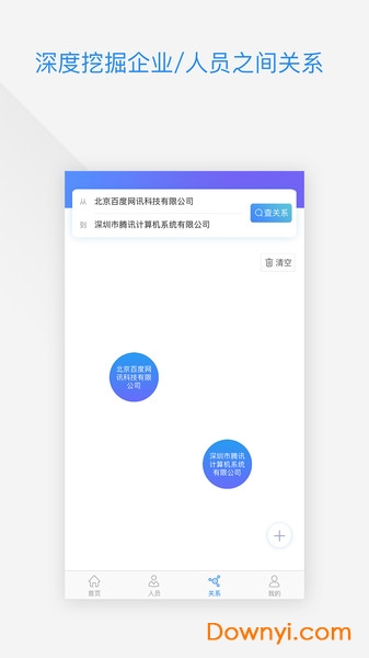 企业查信用查询
