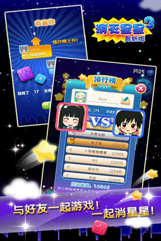 消消星星乐：最新版