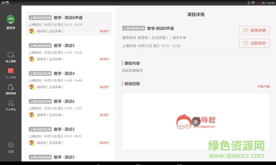 辅导君视频版
