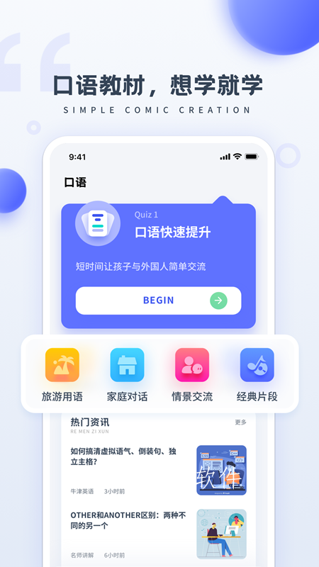 简单学英语