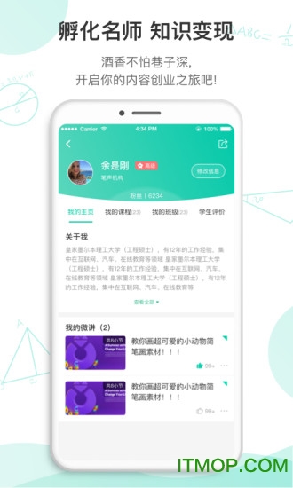 笔声互动直播课堂