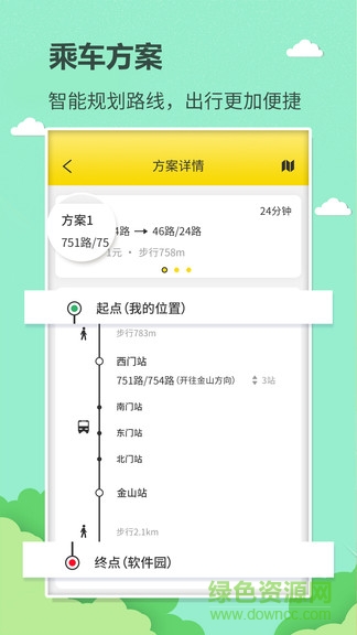 公交巴士查询