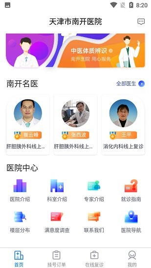 南开京东互联网医院