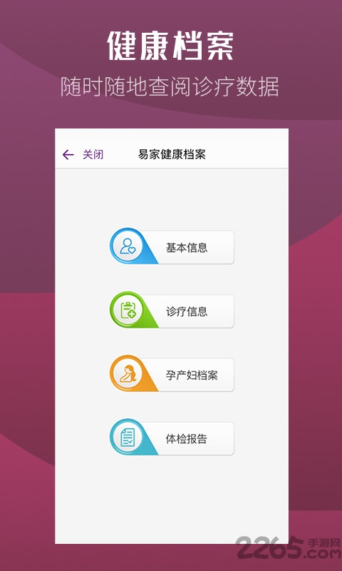 易家好医生
