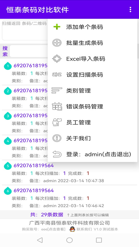 恒泰条码对比软件