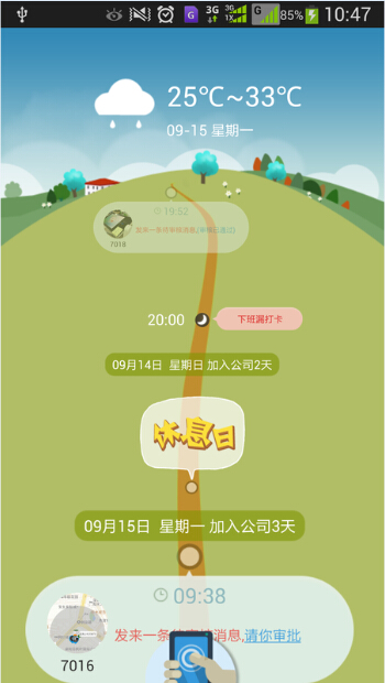 旺财考勤