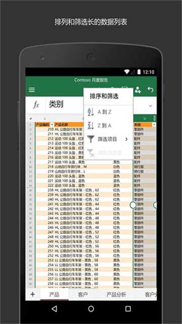 Excel手机版