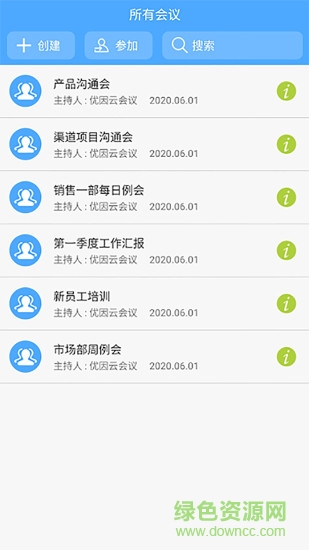 优因云会议