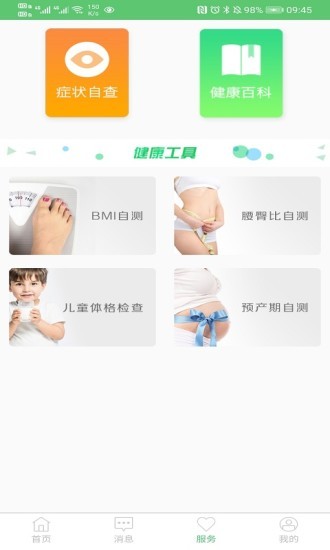 健康淮安最新版