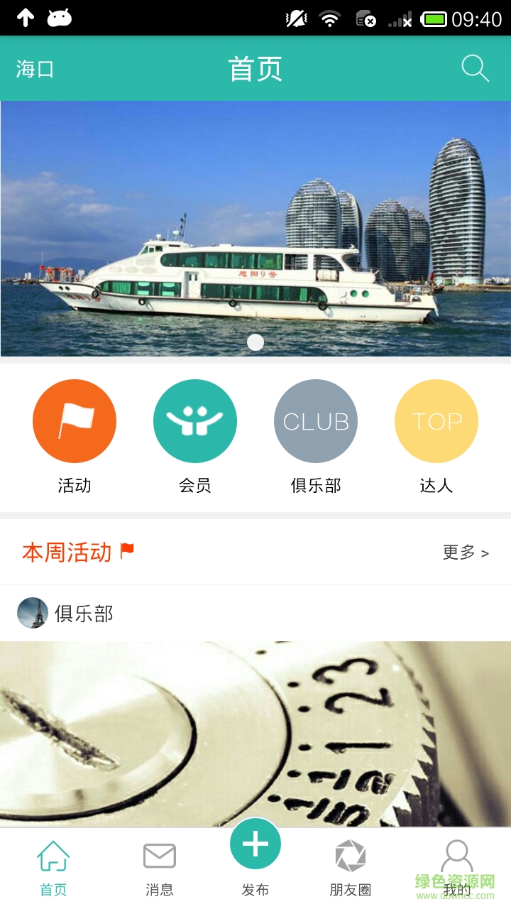 超级活动