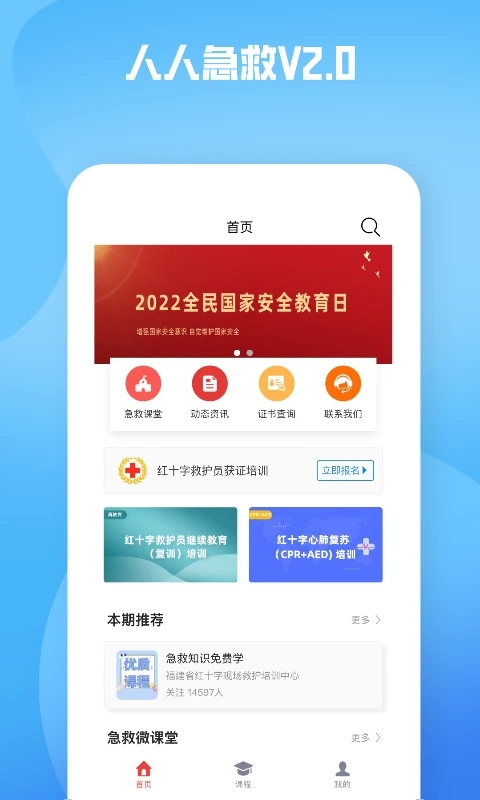 人人急救