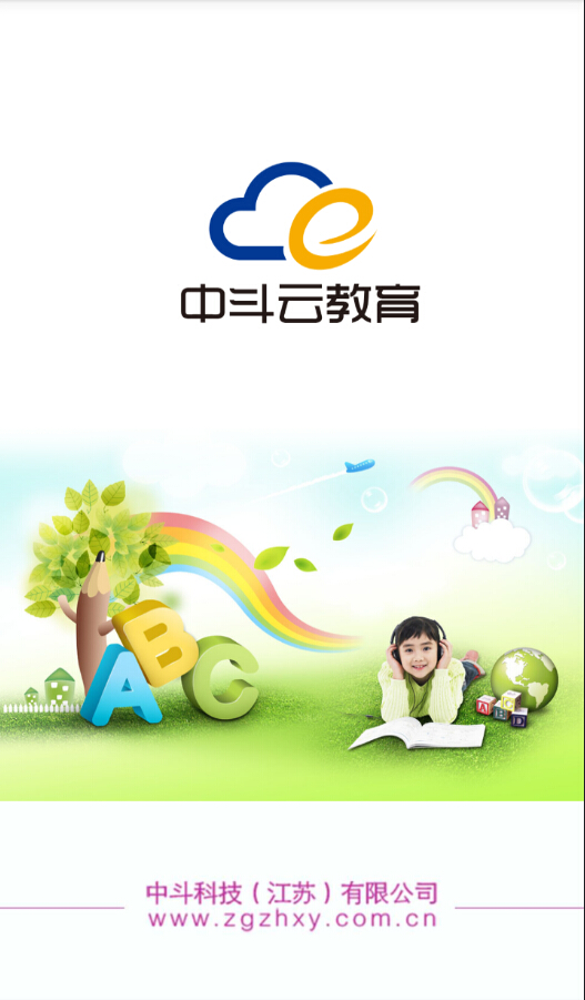 中斗云教育