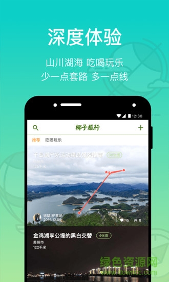 椰子旅行