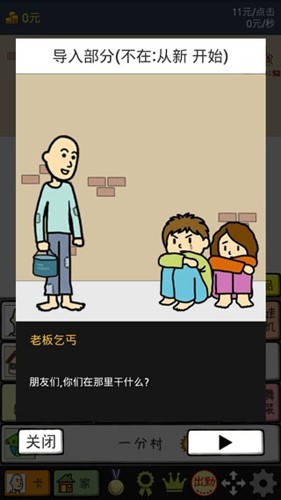 거지키우기2