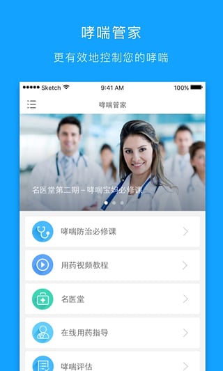 哮喘管家