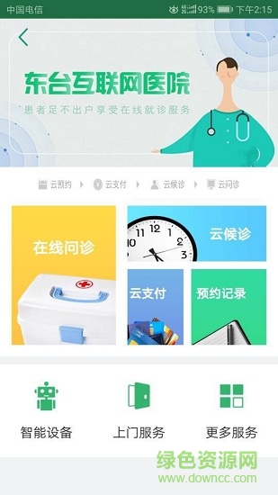 东台市互联网医院