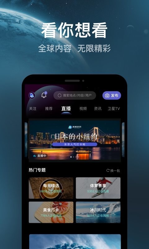直播地球苹果版