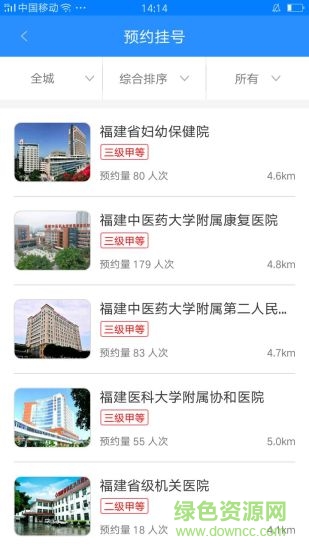 健康福建